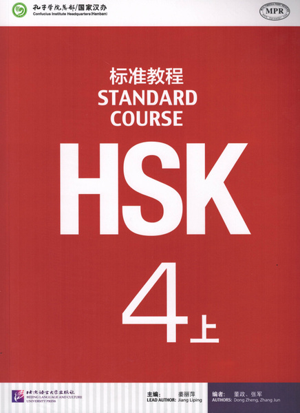 Giáo trình HSK 4 2.0