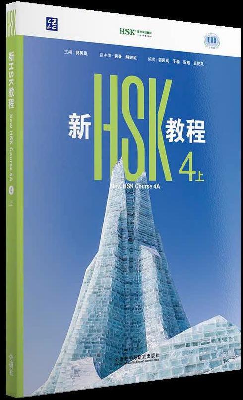 Giáo trình HSK 4 3.0