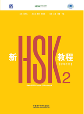 Giáo trình New HSK Course 2 - Sách bài tập